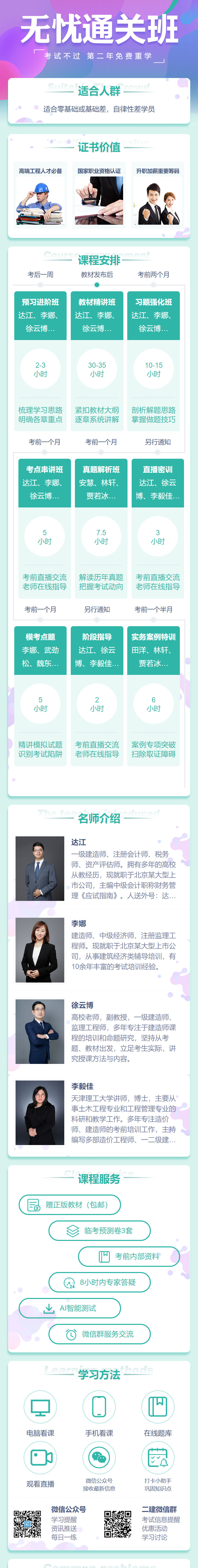 二級建造師無憂直達班