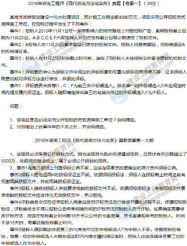 2016年咨詢工程師《現(xiàn)代咨詢方法與實務(wù)》試題解析（案例一）