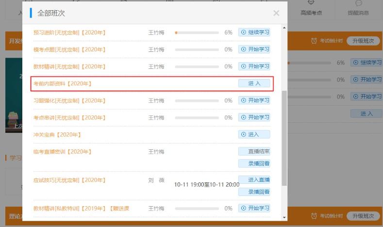 無(wú)憂定制班考前內(nèi)部資料下載