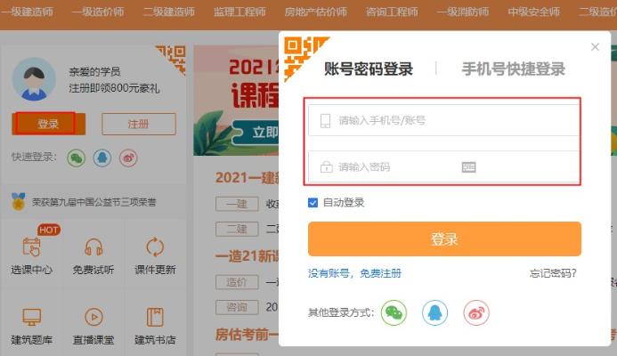 2020年二級建造師6天集訓營直播課聽課流程【圖】