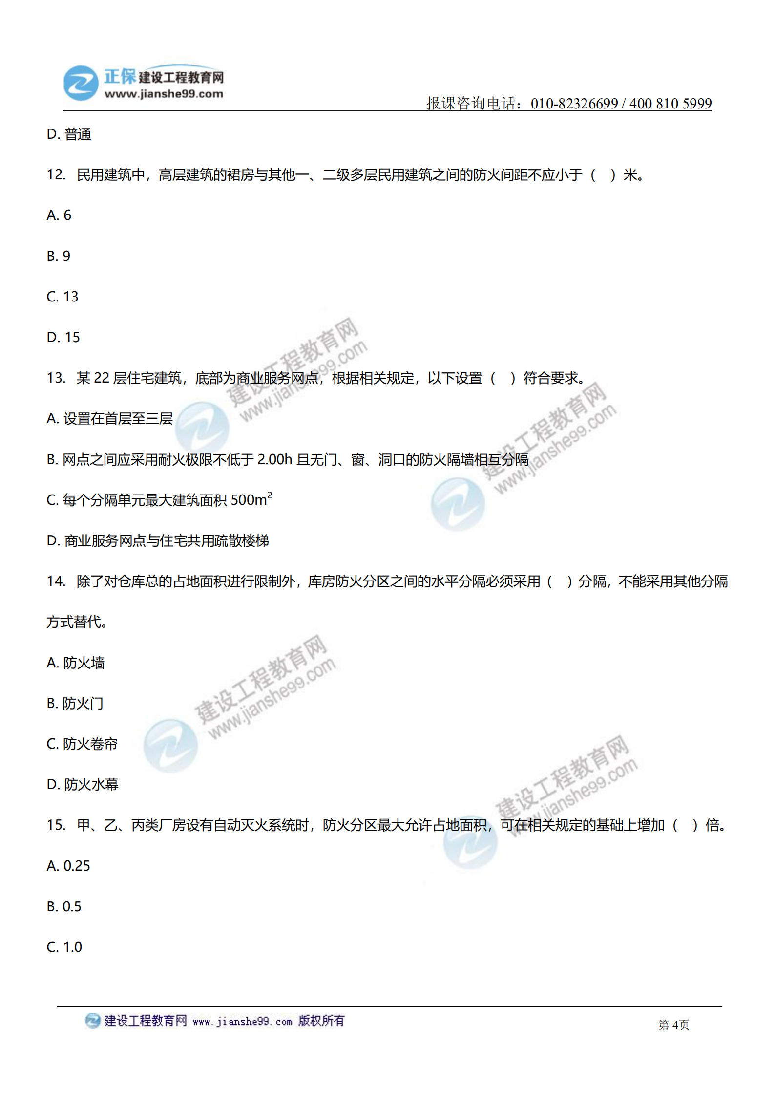 消防實(shí)務(wù)答案及試題解析_03 消防實(shí)務(wù)答案及試題解析_03