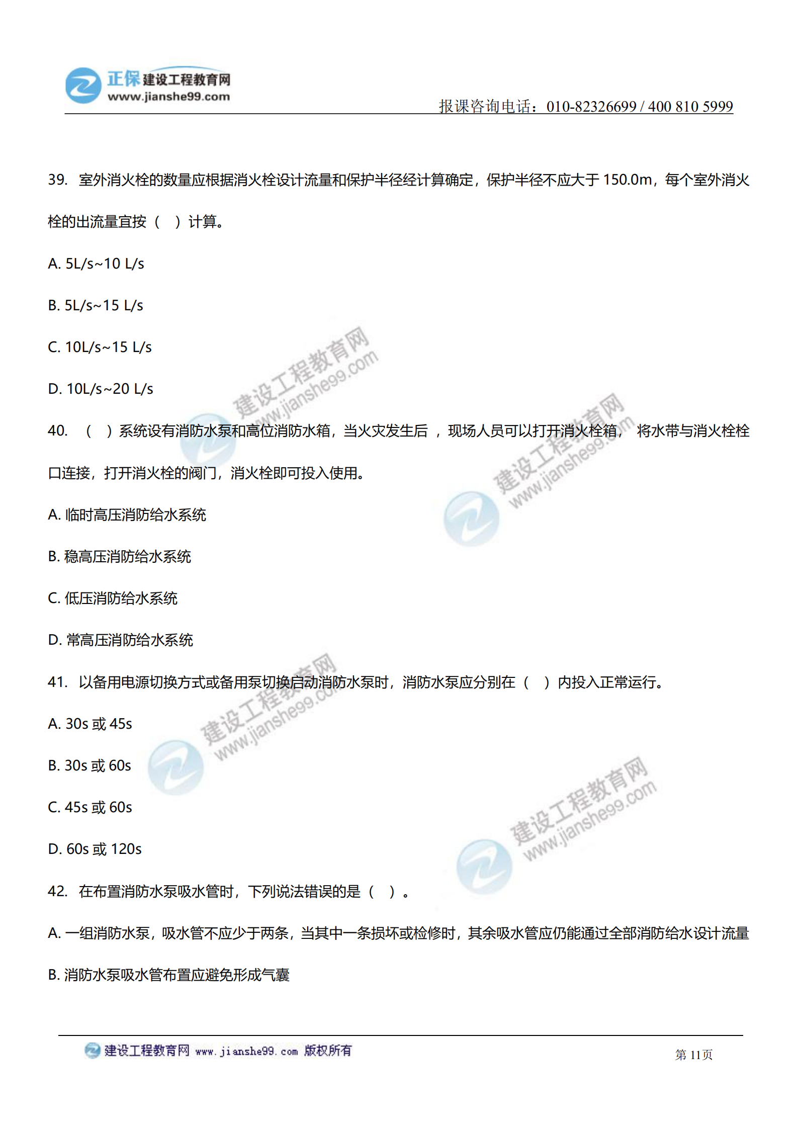 消防實(shí)務(wù)答案及試題解析_10 消防實(shí)務(wù)答案及試題解析_10