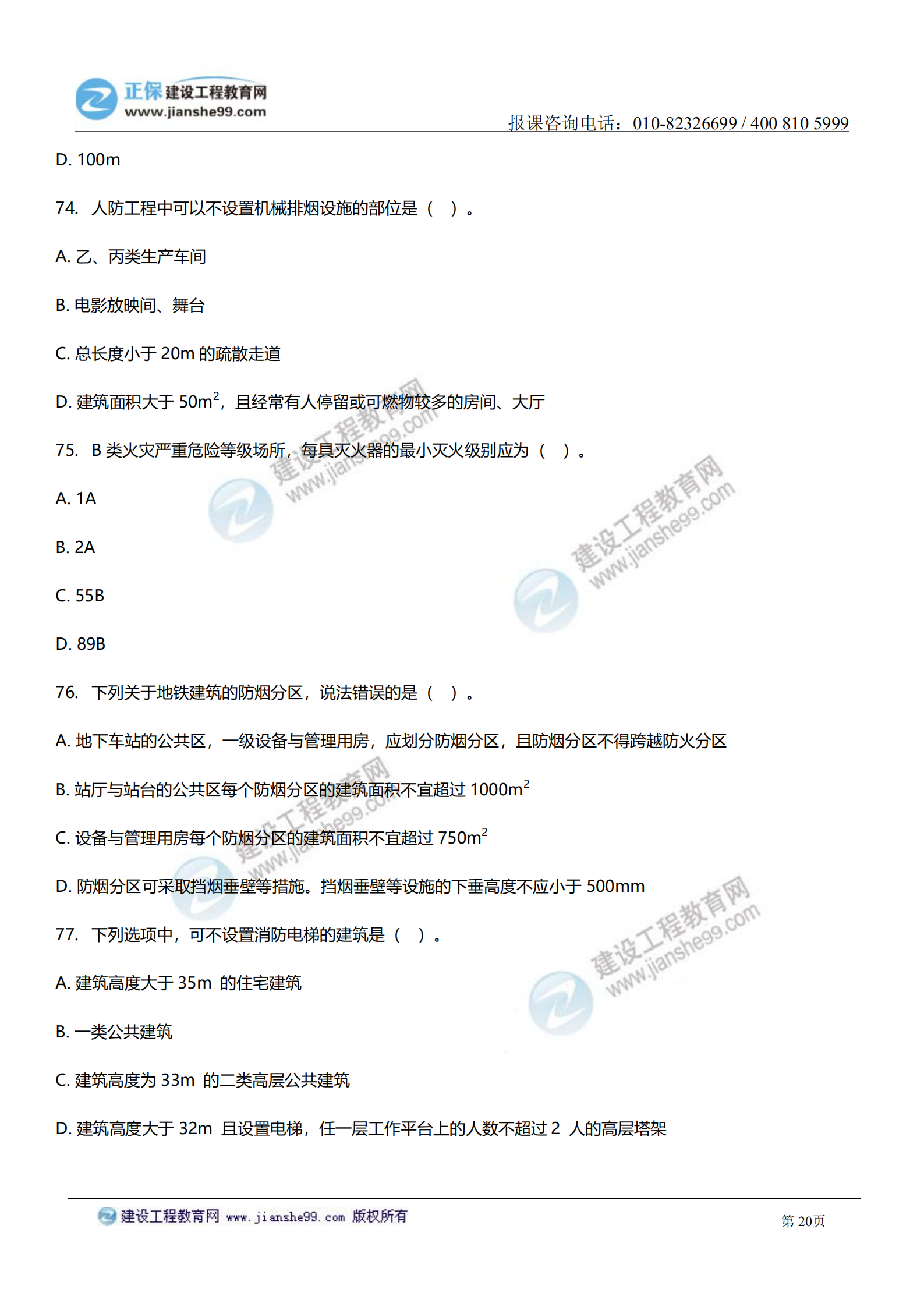 消防實(shí)務(wù)答案及試題解析_19 消防實(shí)務(wù)答案及試題解析_19