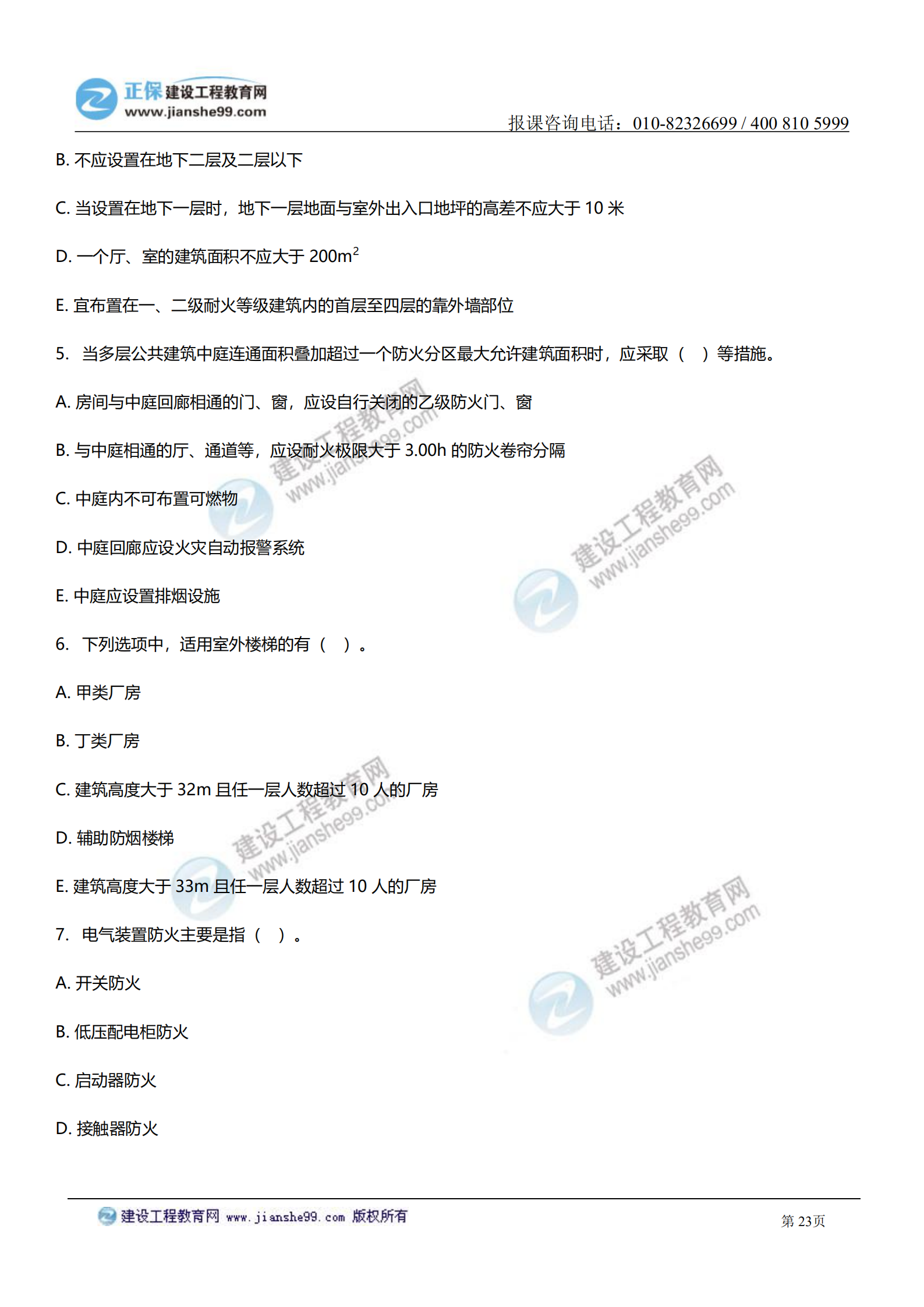 消防實(shí)務(wù)答案及試題解析_22 消防實(shí)務(wù)答案及試題解析_22