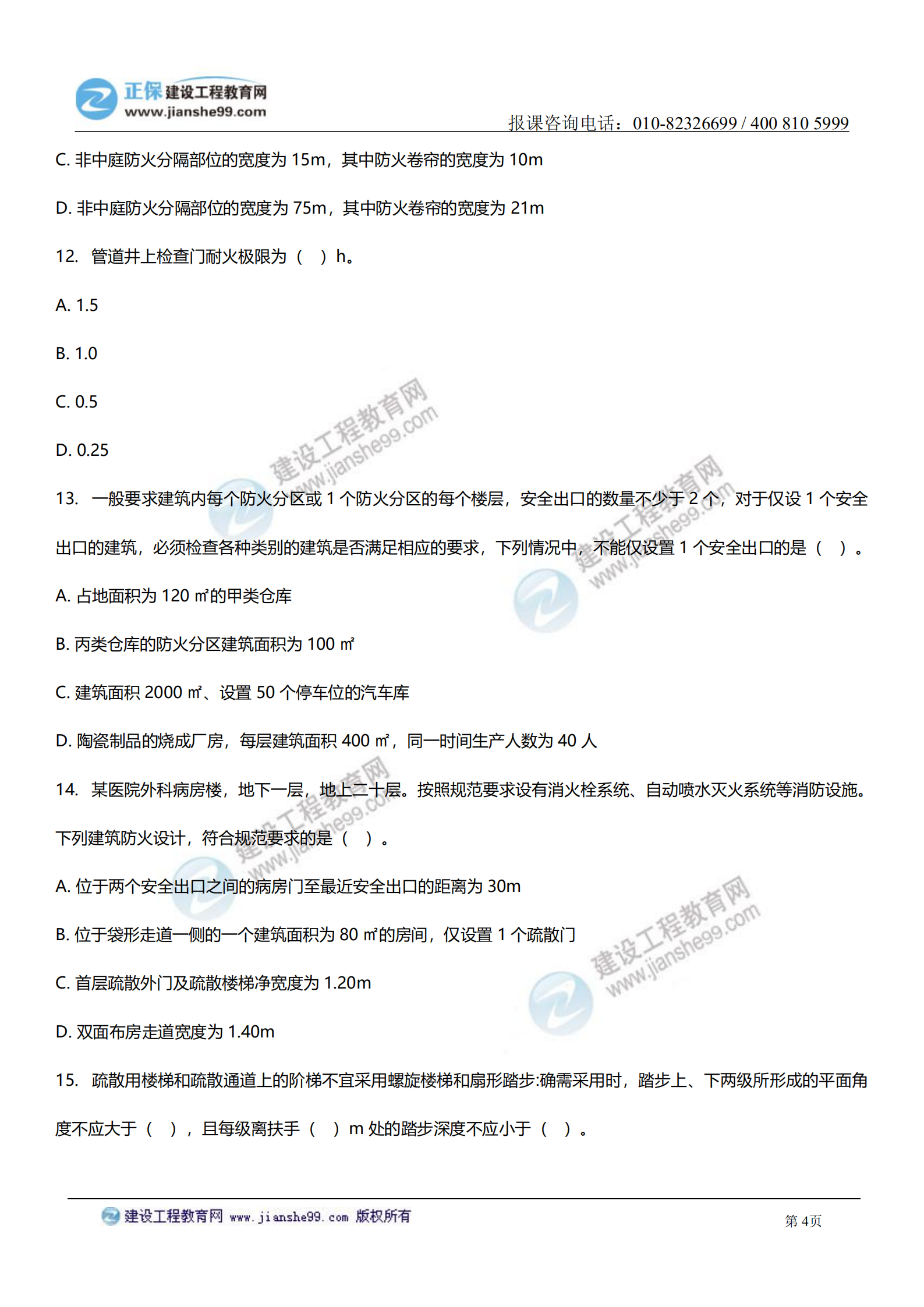 消防綜合能力答案及試題解析_03 消防綜合能力答案及試題解析_03