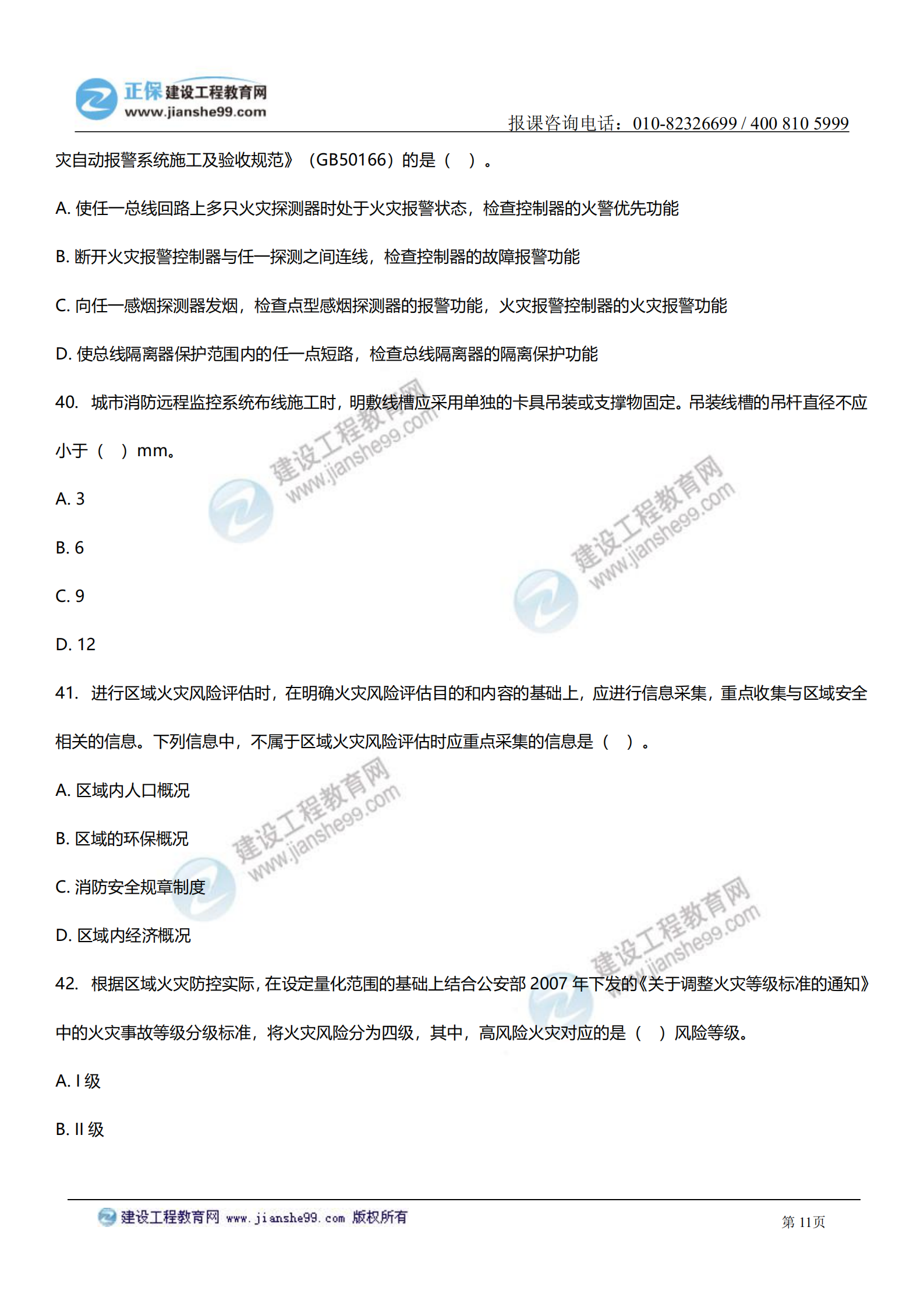 消防綜合能力答案及試題解析_10 消防綜合能力答案及試題解析_10