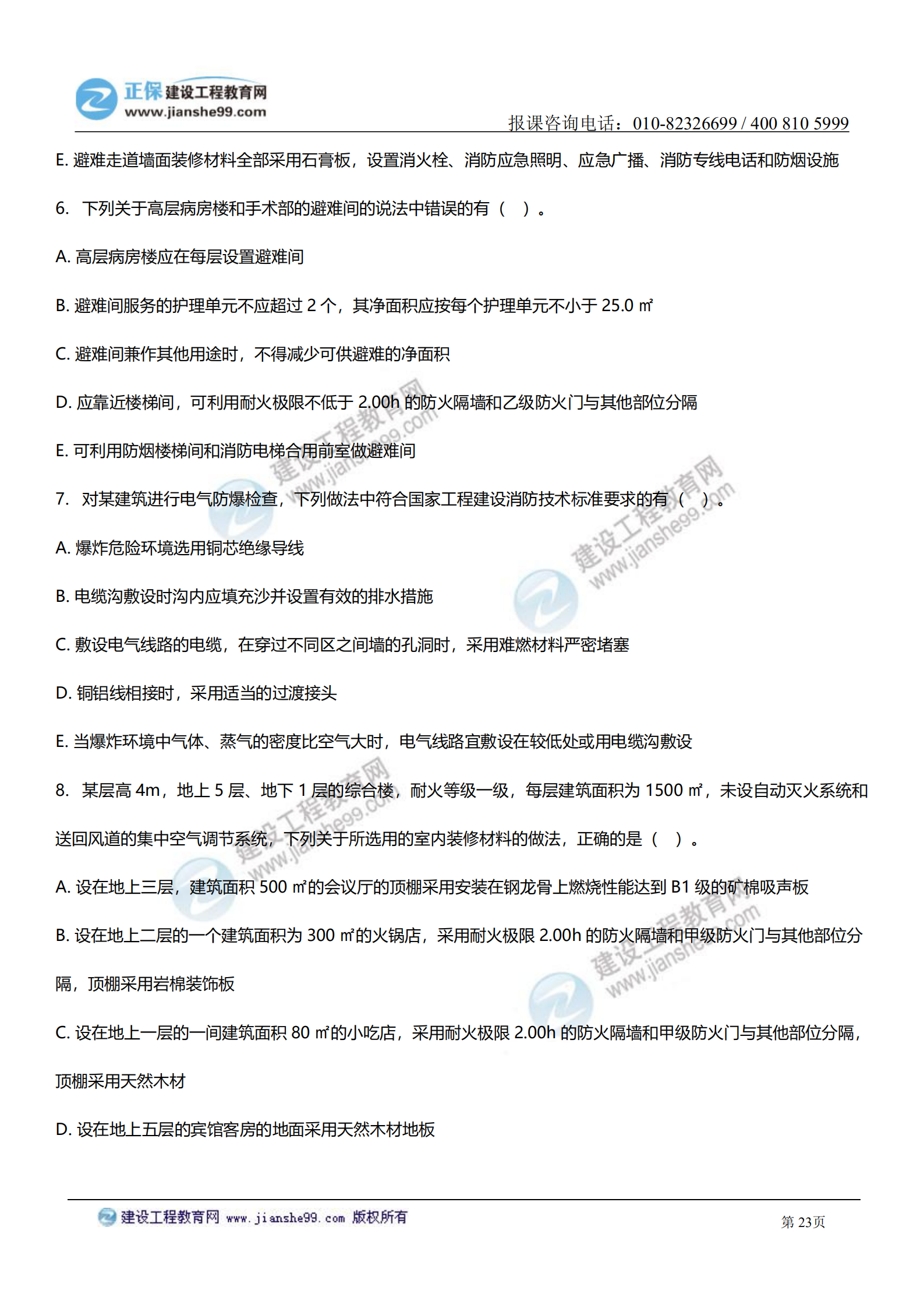 消防綜合能力答案及試題解析_22 消防綜合能力答案及試題解析_22