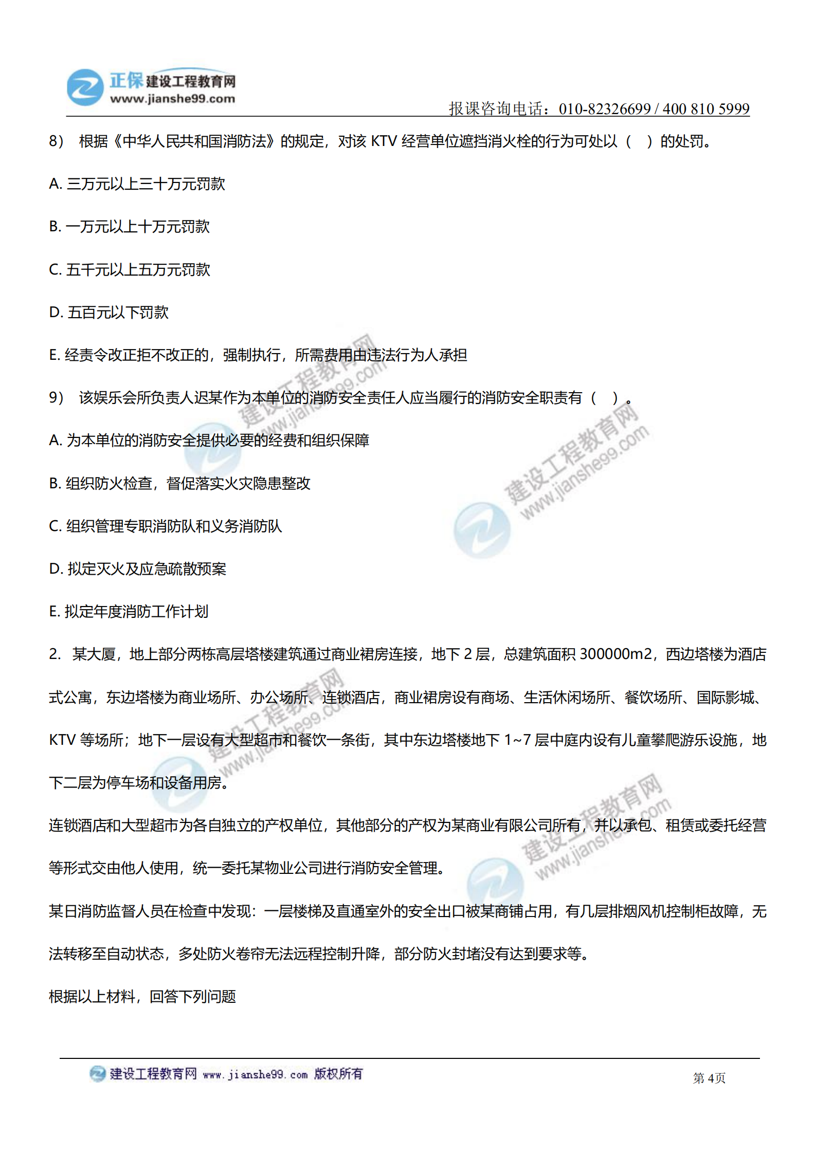 消防案例分析試題及答案解析_03 消防案例分析試題及答案解析_03