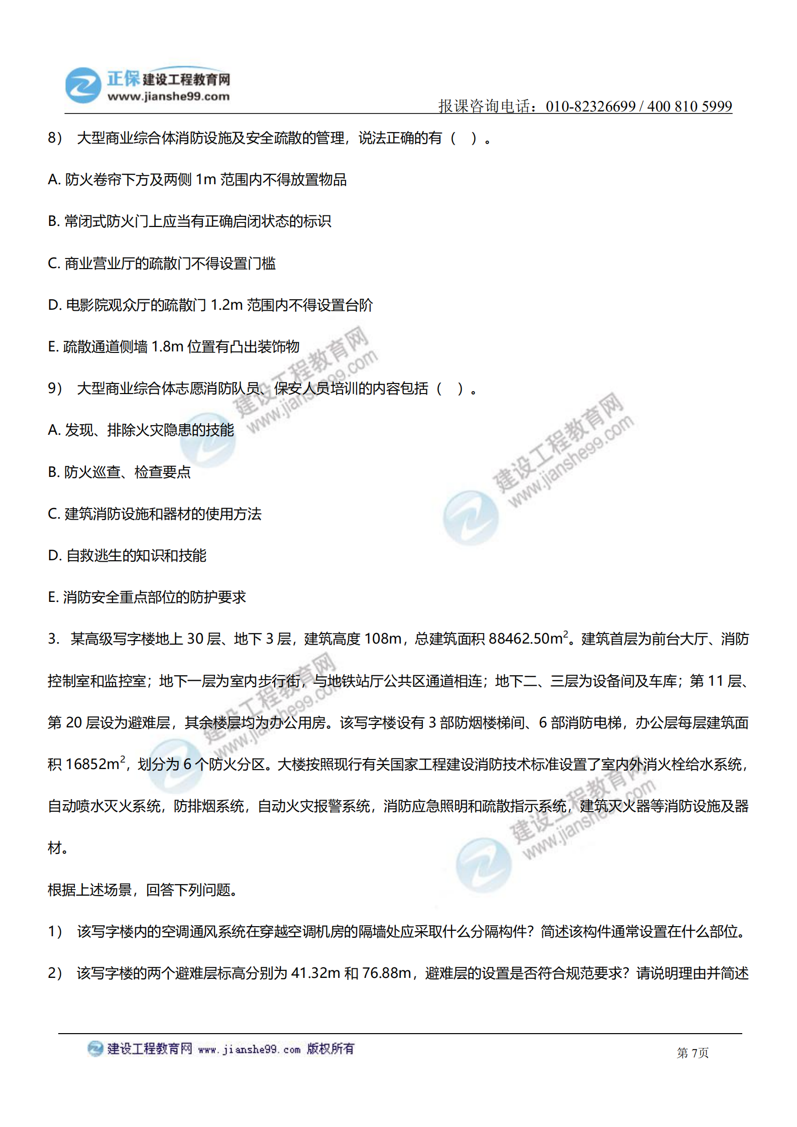 消防案例分析試題及答案解析_06 消防案例分析試題及答案解析_06