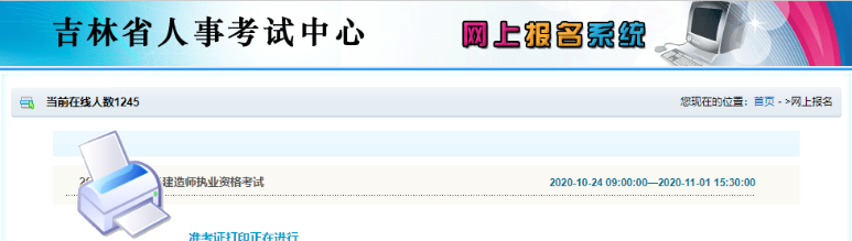 吉林2020年二級建造師準考證打印入口