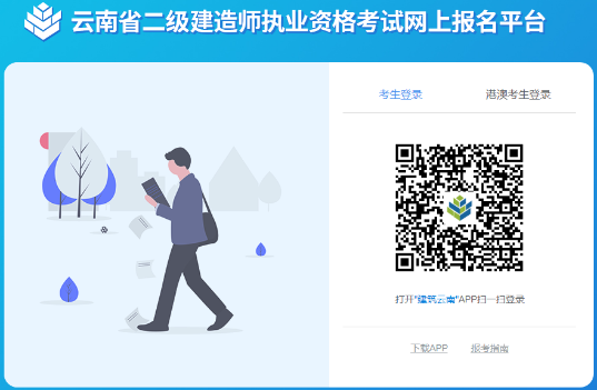 云南二級(jí)建造師準(zhǔn)考證打印