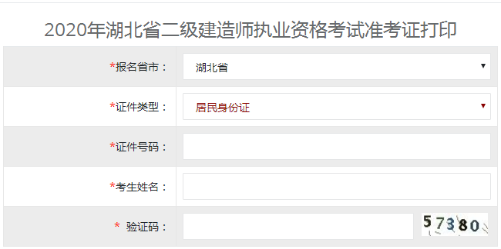 湖北二級建造師準(zhǔn)考證打印