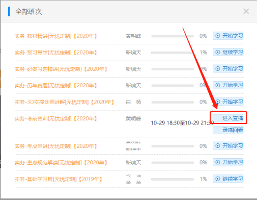 考前密訓(xùn)班看課 考前密訓(xùn)班看課