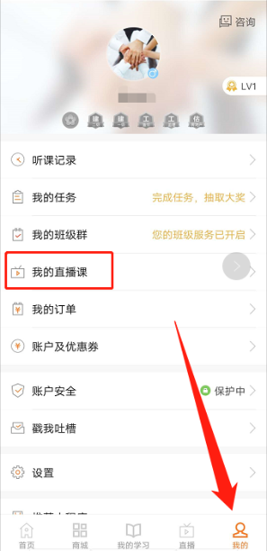 APP聽課流程1 APP聽課流程1