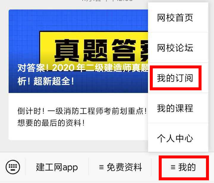 【二建成績】2020年二建考試成績12月底陸續(xù)公布，預(yù)約查成績