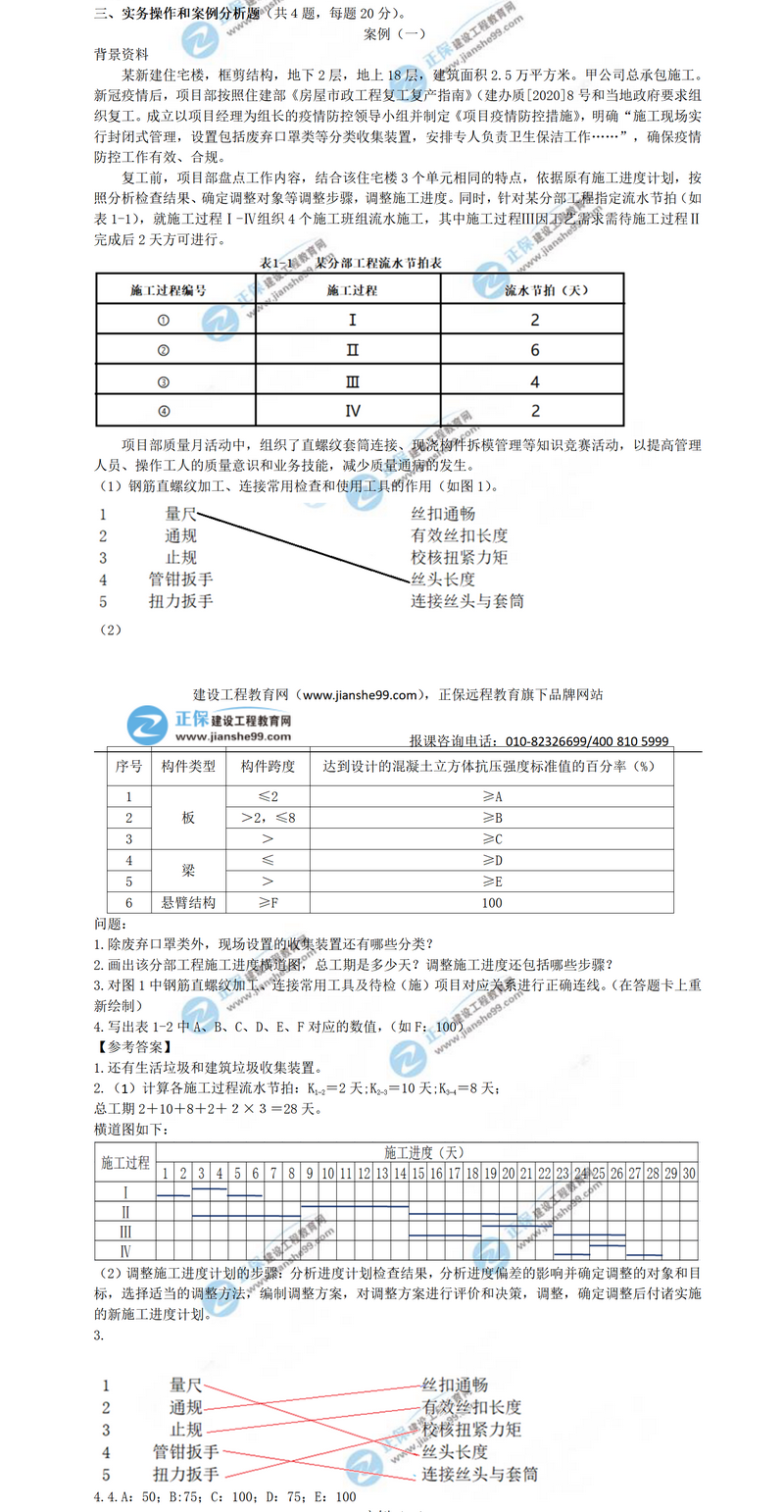 二級建造師建筑實務案例一