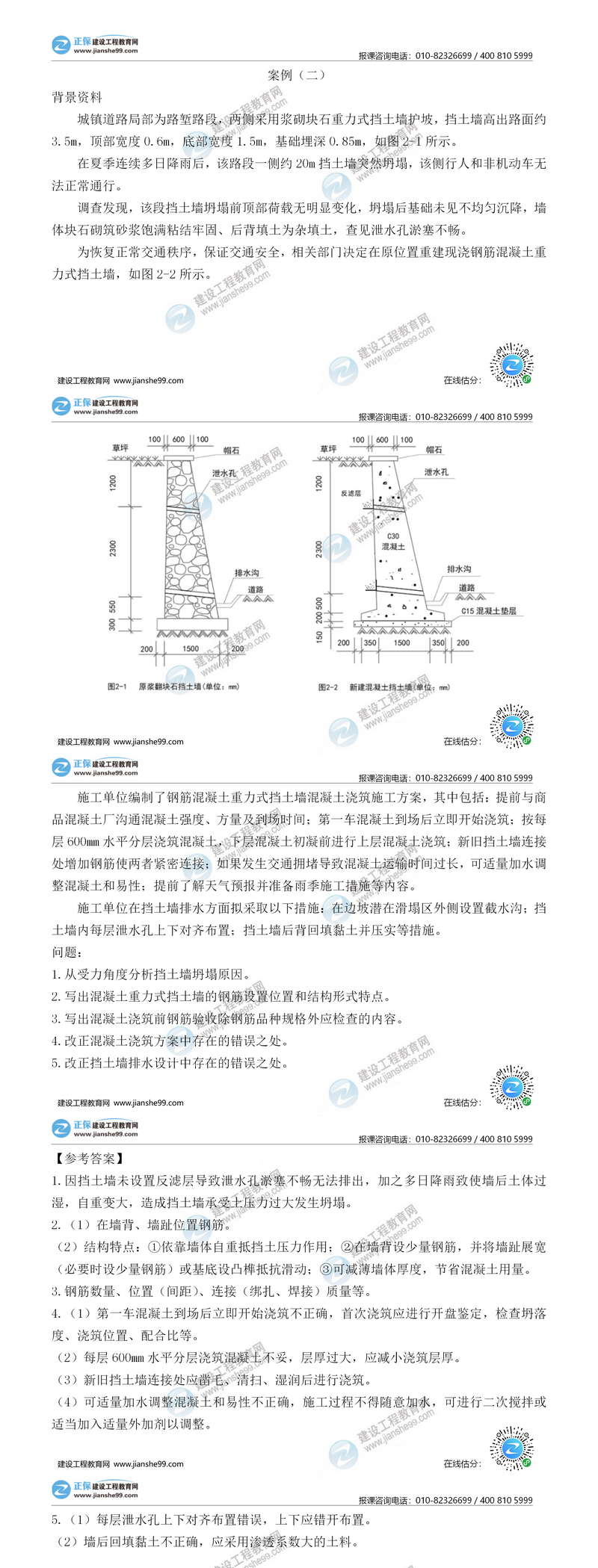 二建市政試題解析案例二