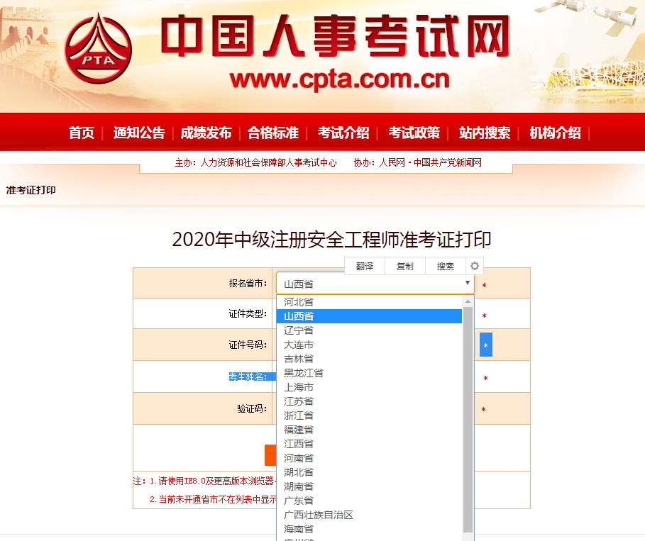 山西準考證