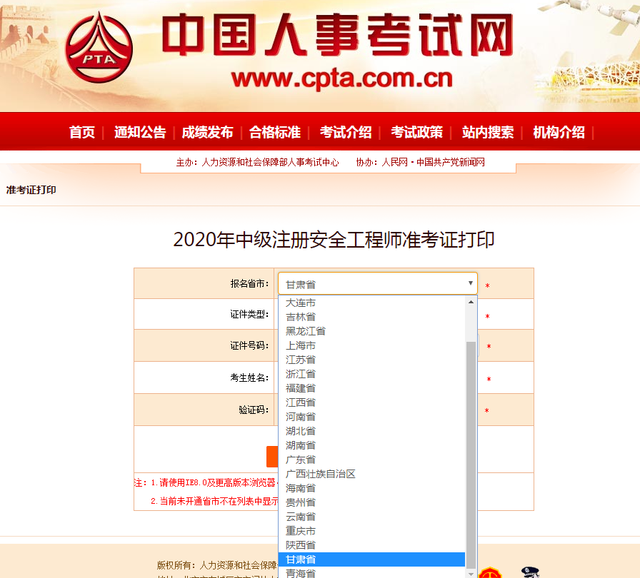 甘肅準考證