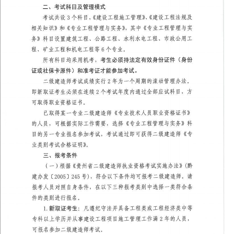 貴州2020年二級(jí)建造師考試報(bào)名通知-3