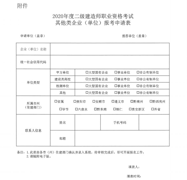 貴州2020年二級(jí)建造師考試報(bào)名通知-11