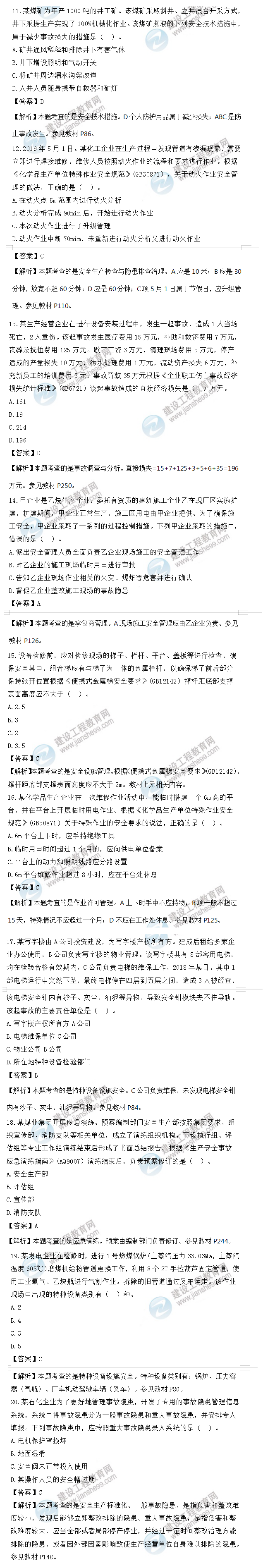 生產(chǎn)管理11-20