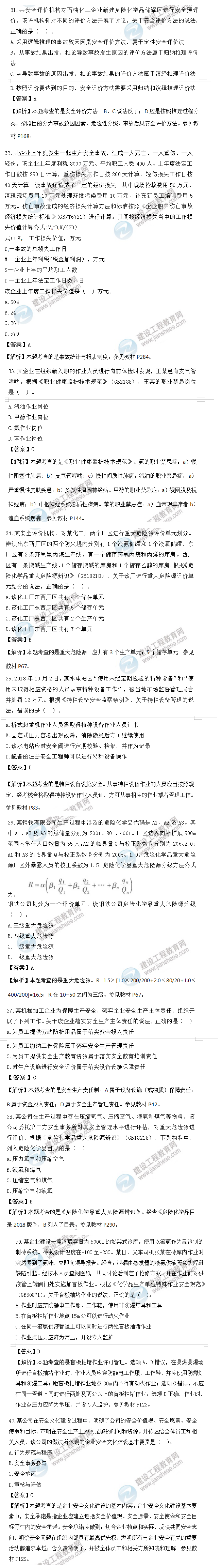 生產(chǎn)管理31-40