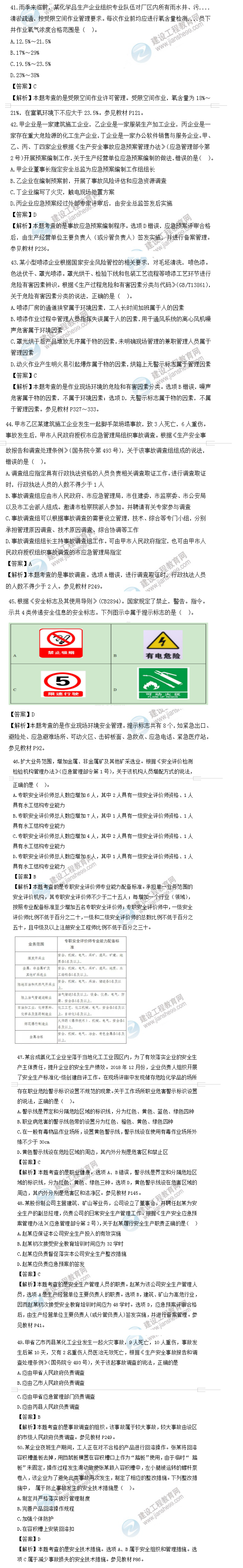 生產(chǎn)管理41-50