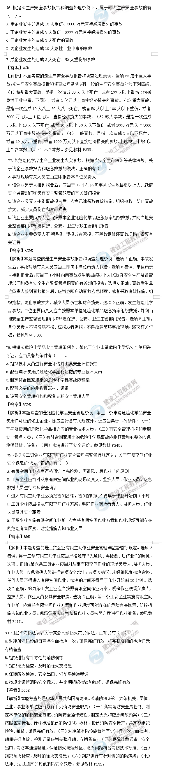 法規(guī)8_副本1