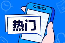 【圍觀】二級(jí)建造師考試容易被判0分的試卷有哪些？