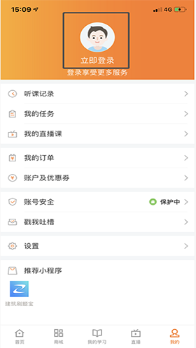 建設(shè)工程教育app