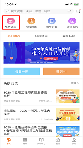 正保職業(yè)教育app