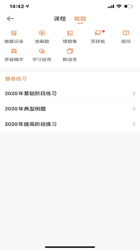 正保職業(yè)教育app