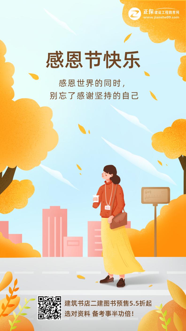 【感恩節(jié)】二建考生 “謝謝”要大聲說出來！