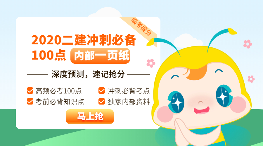 今年的二建有救了！預測一頁紙沖刺100點，緊急提升！