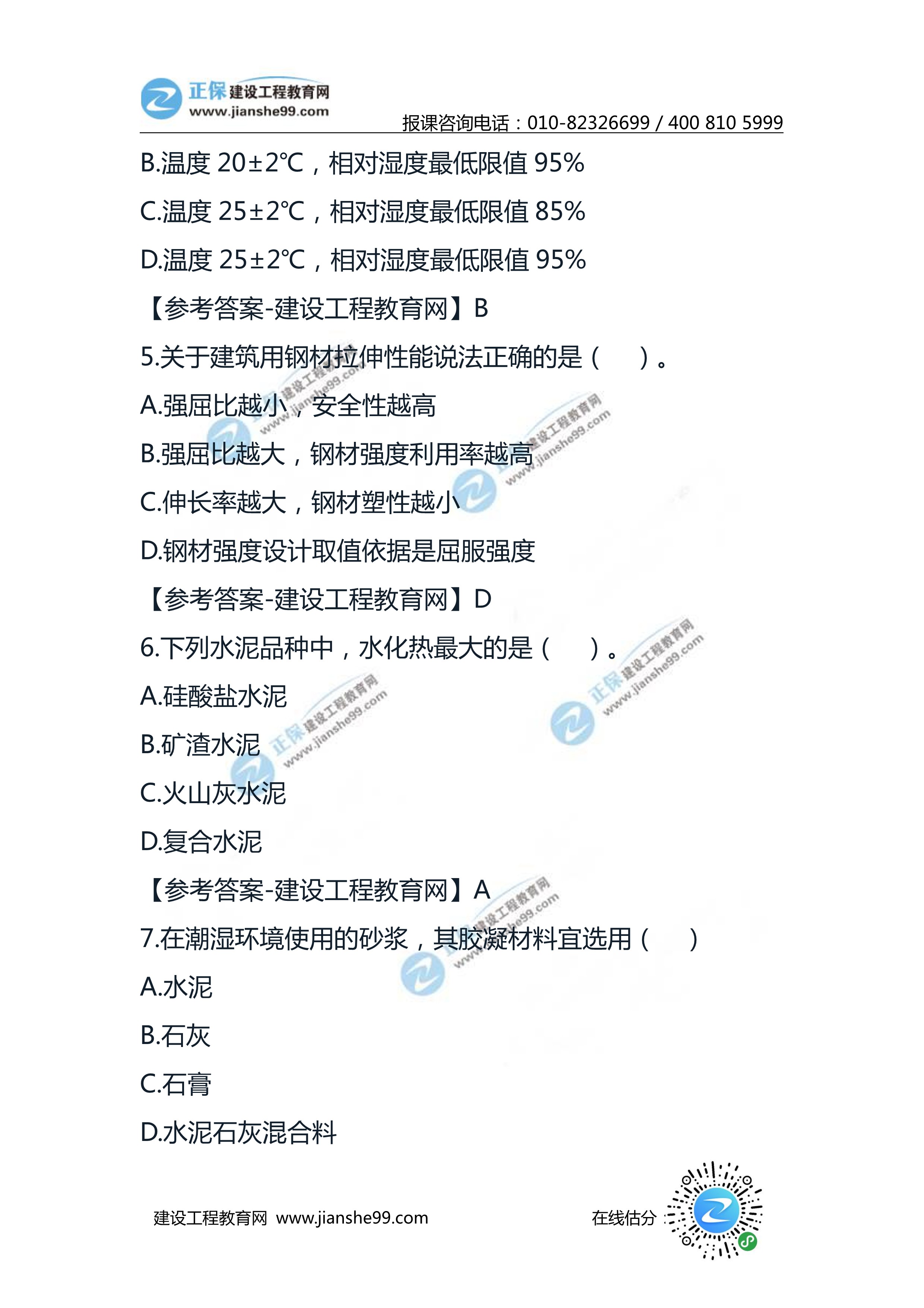 2020二級(jí)建造師建筑工程實(shí)務(wù)試題及答案解析