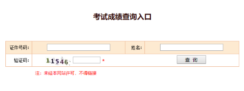 考試成績查詢?nèi)肟? alt=