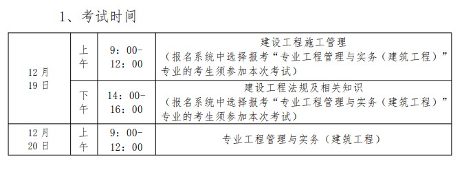 貴州二建考試時(shí)間（第1批次）