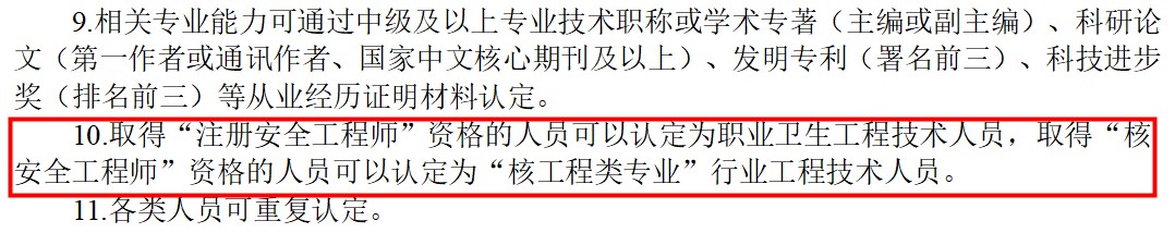 注冊安全工程師 注冊安全工程師