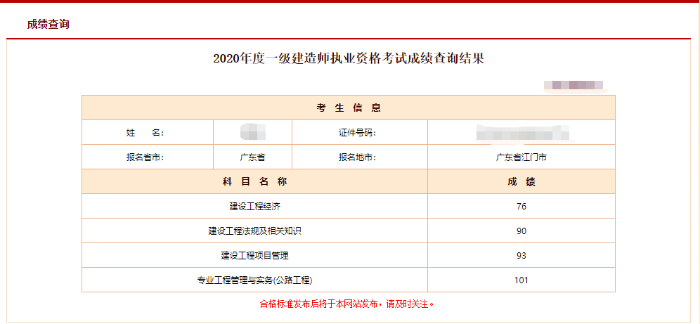 2020一級建造師成績查詢