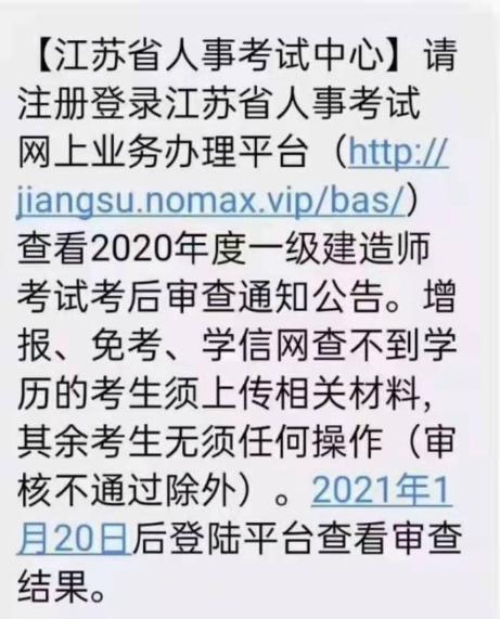 江蘇一級建造師考后審查