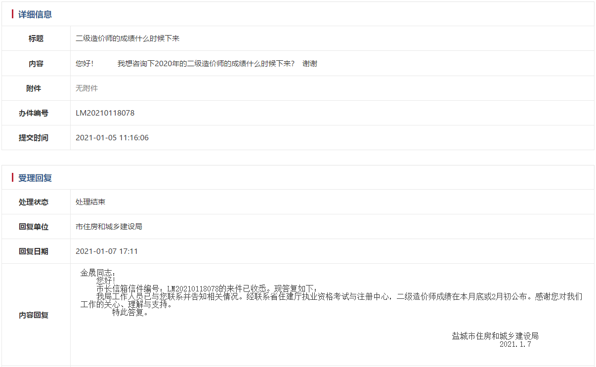 江蘇二造成績