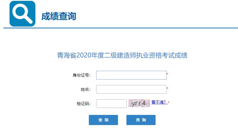 2020青海二級(jí)建造師考試查分入口開(kāi)通