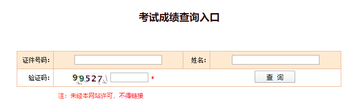 消防成績(jī)查詢 消防成績(jī)查詢