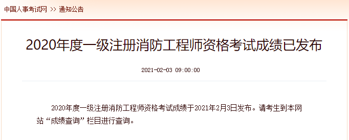 消防成績(jī)查詢公告 消防成績(jī)查詢公告