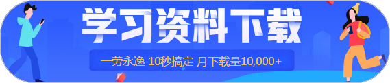 一級建造師免費(fèi)資料下載