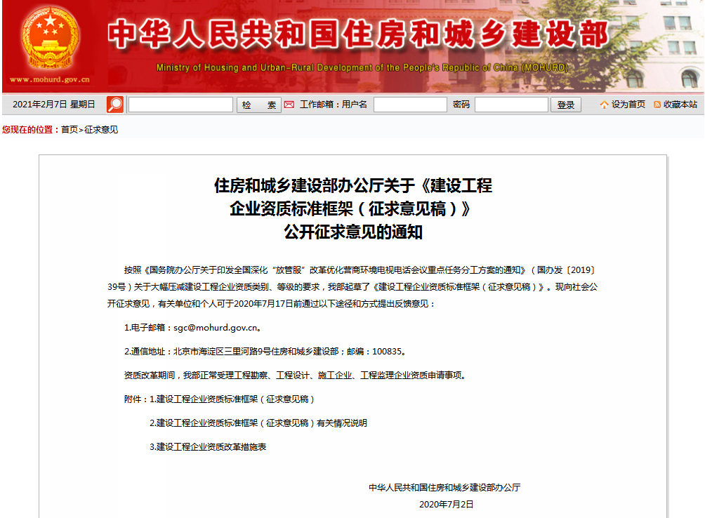 住建部資質(zhì)