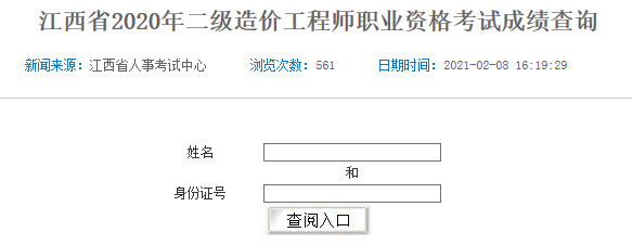 江西二造成績查詢