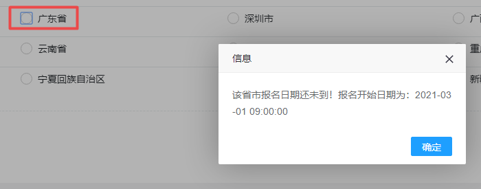 廣東咨詢報名