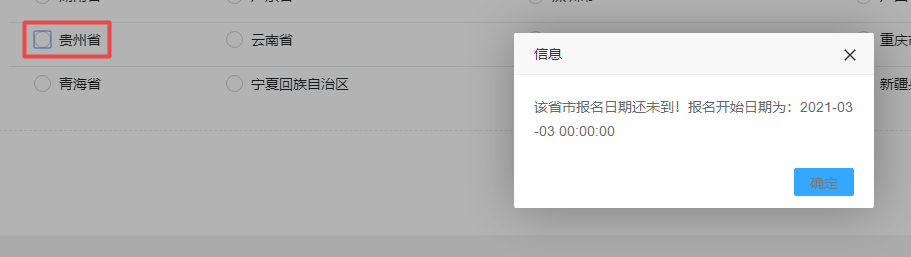 貴州咨詢報名
